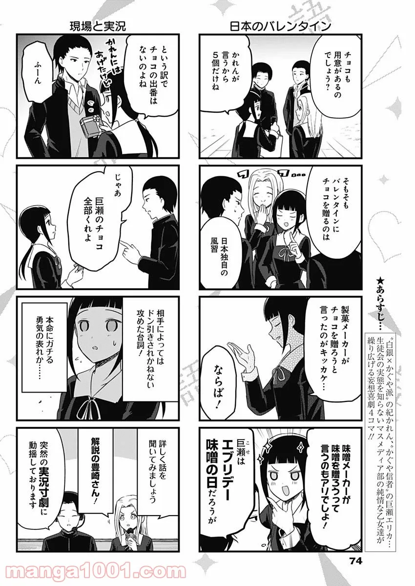 かぐや様を語りたい - 第160話 - Page 2