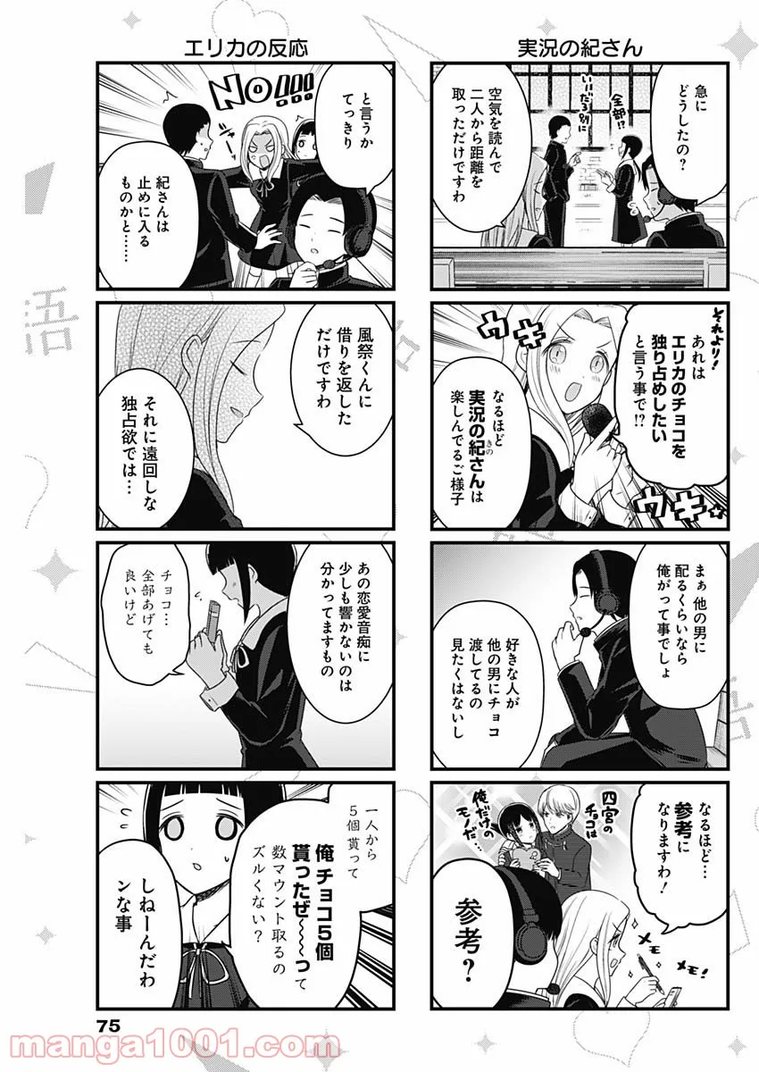 かぐや様を語りたい - 第160話 - Page 3