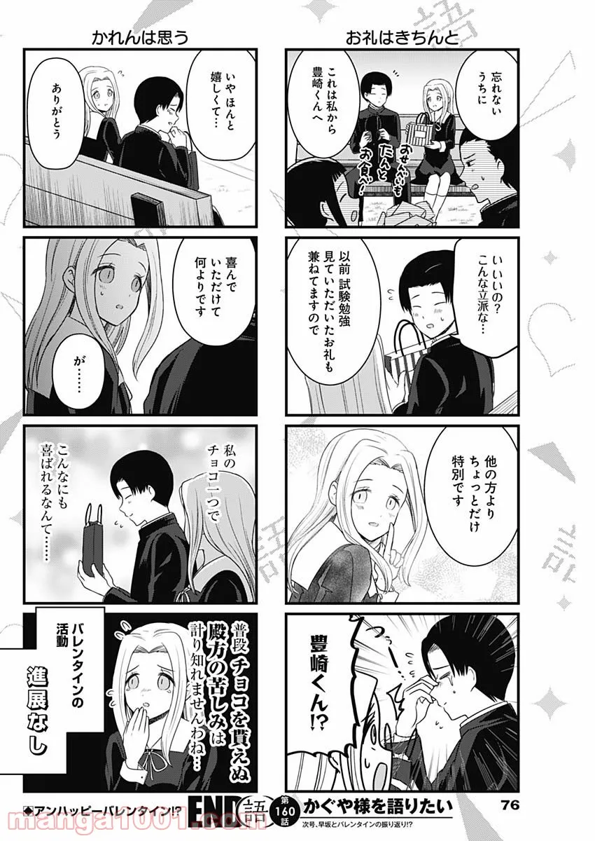 かぐや様を語りたい - 第160話 - Page 4