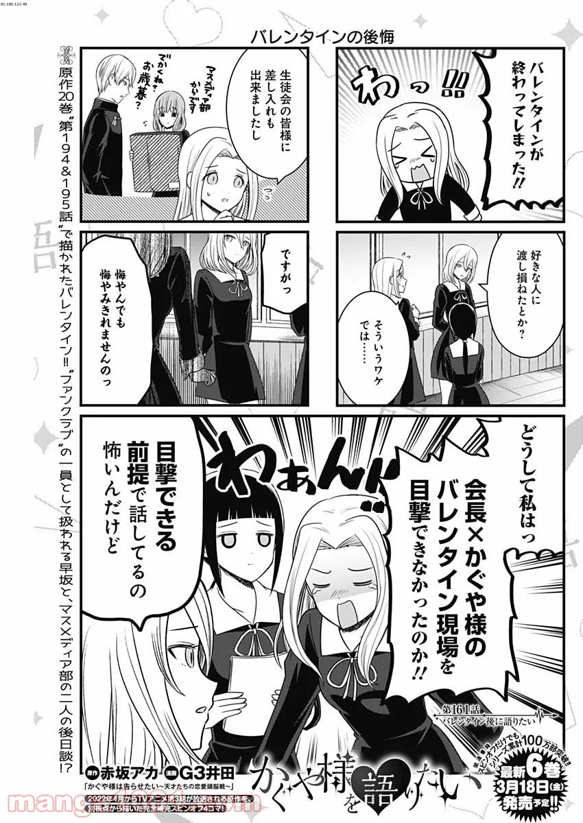 かぐや様を語りたい - 第161話 - Page 1