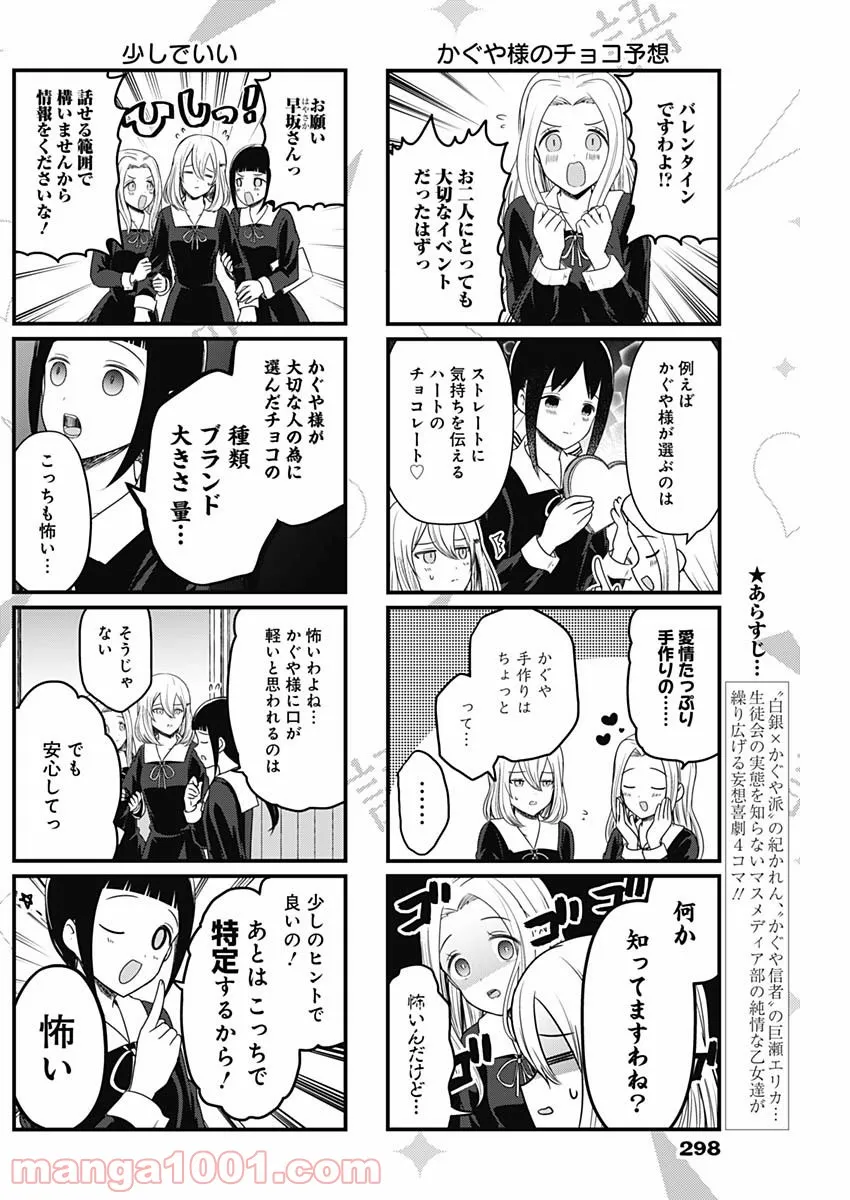 かぐや様を語りたい - 第161話 - Page 2