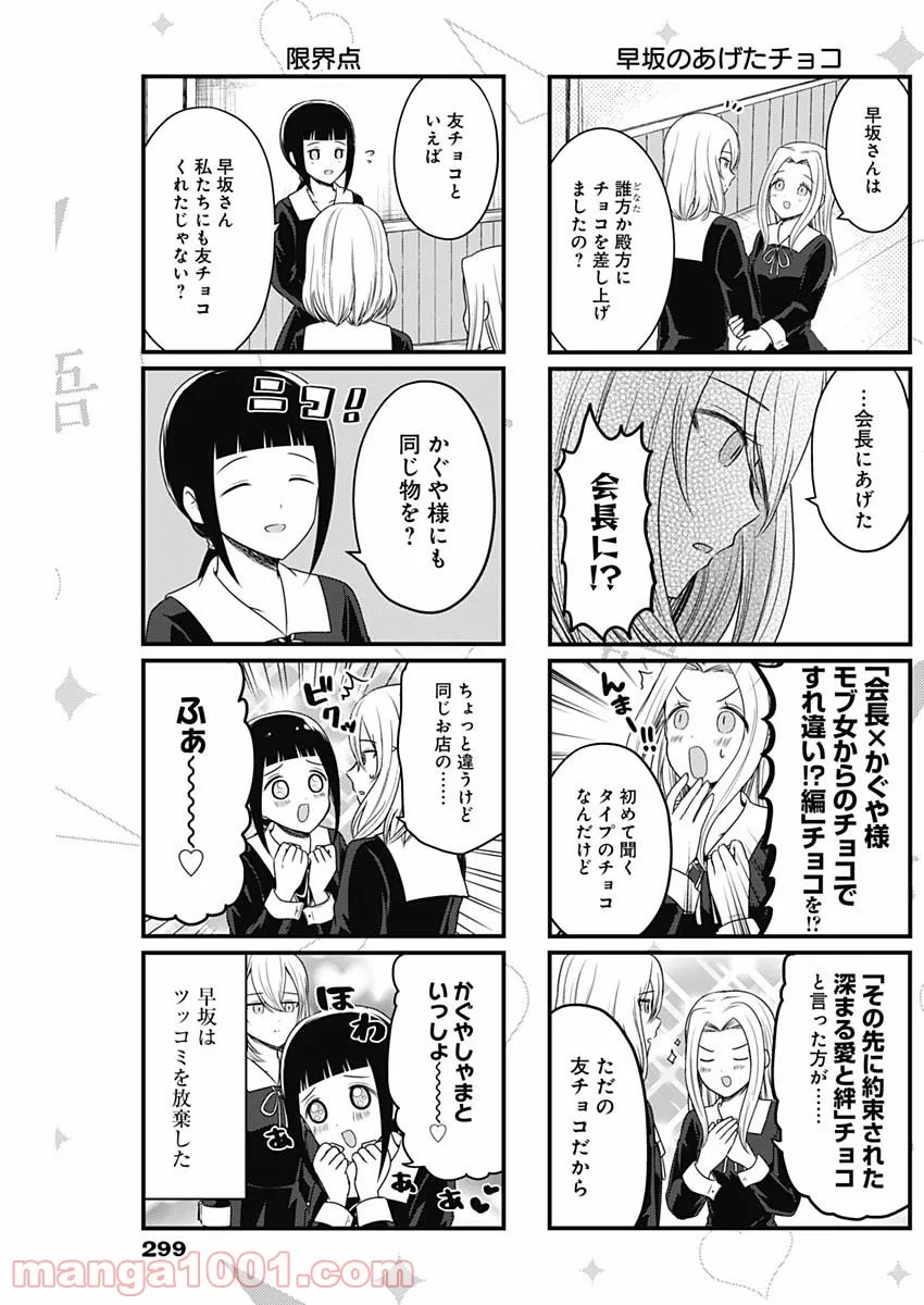 かぐや様を語りたい - 第161話 - Page 3