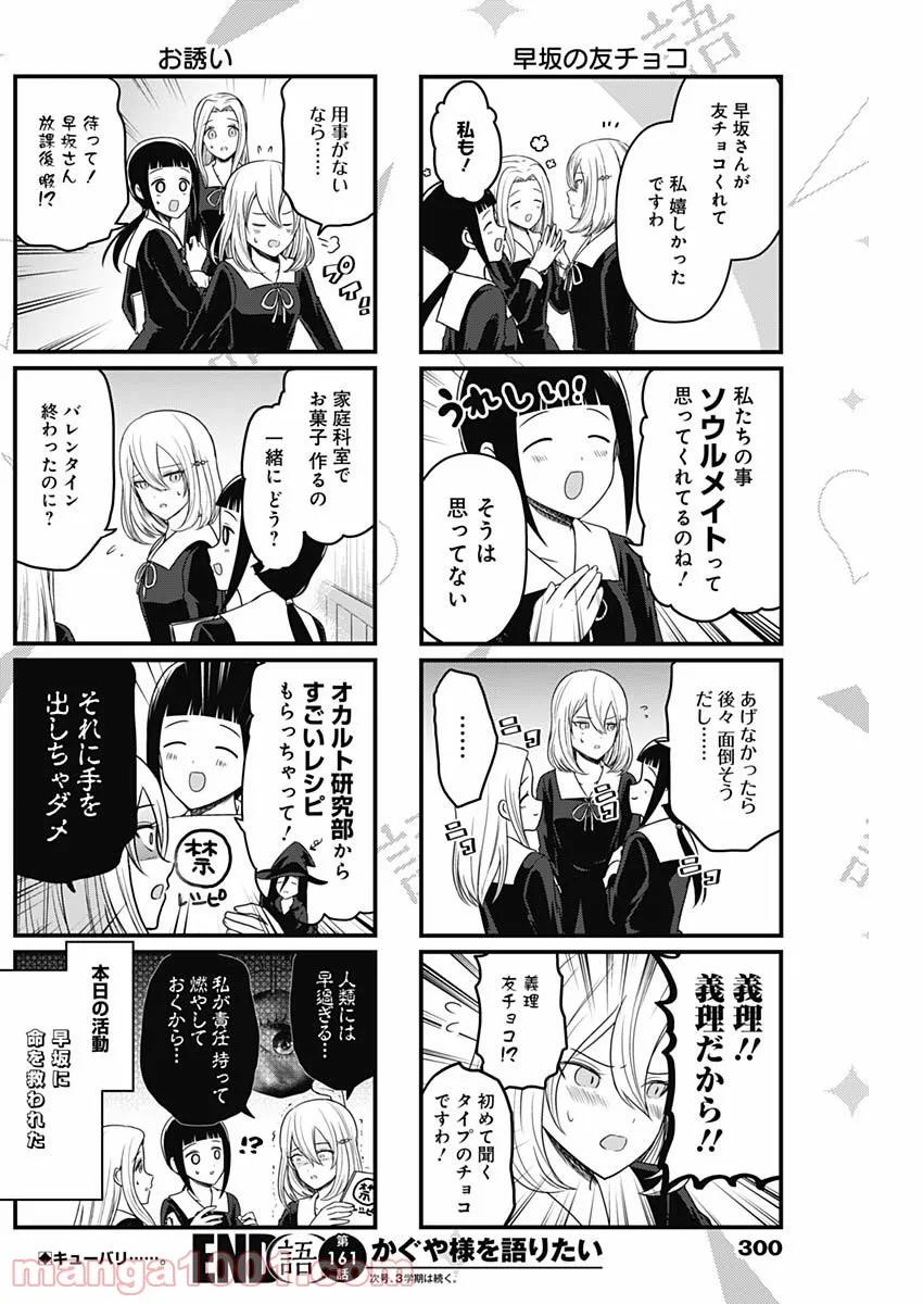 かぐや様を語りたい - 第161話 - Page 4