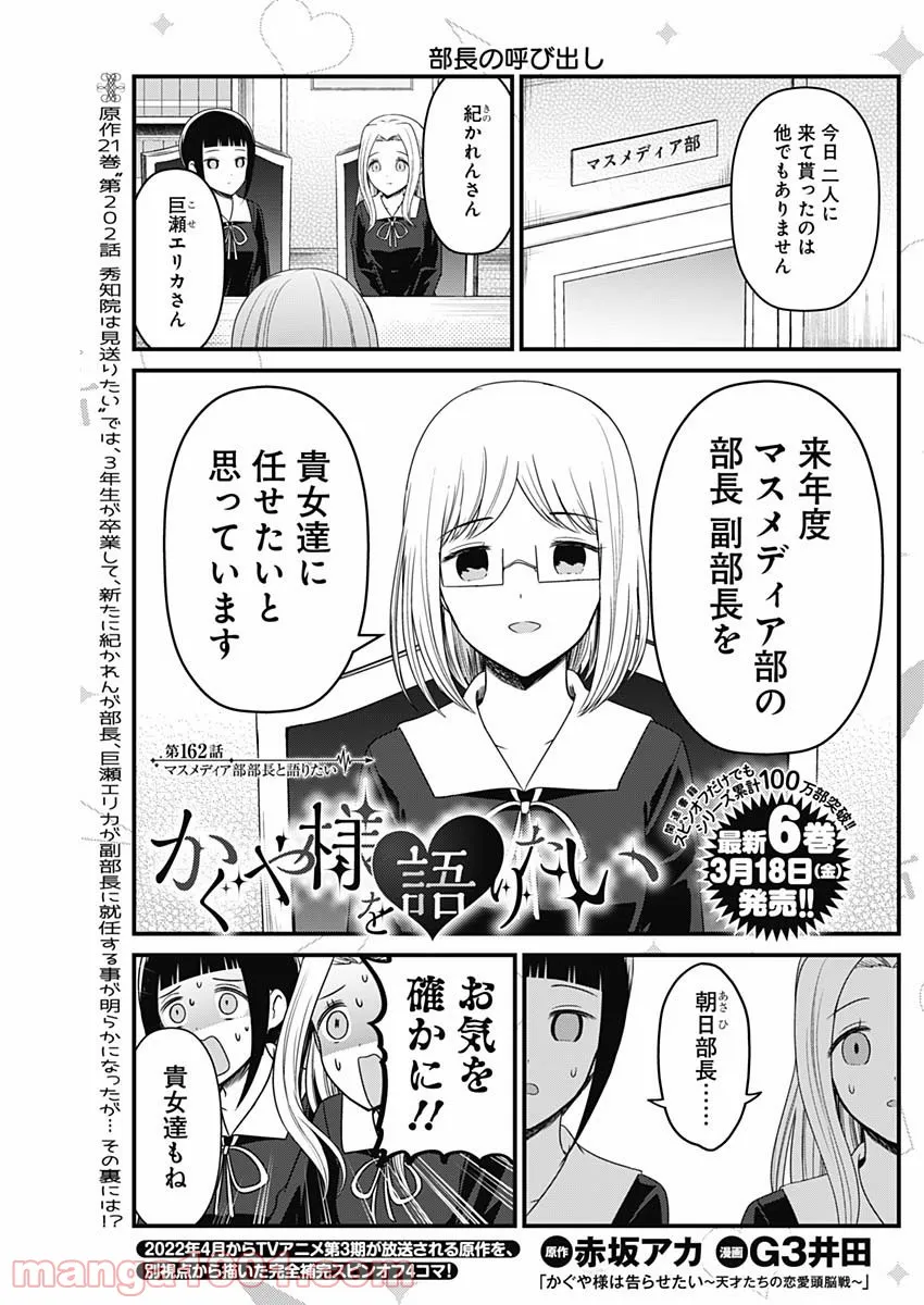 かぐや様を語りたい - 第162話 - Page 1