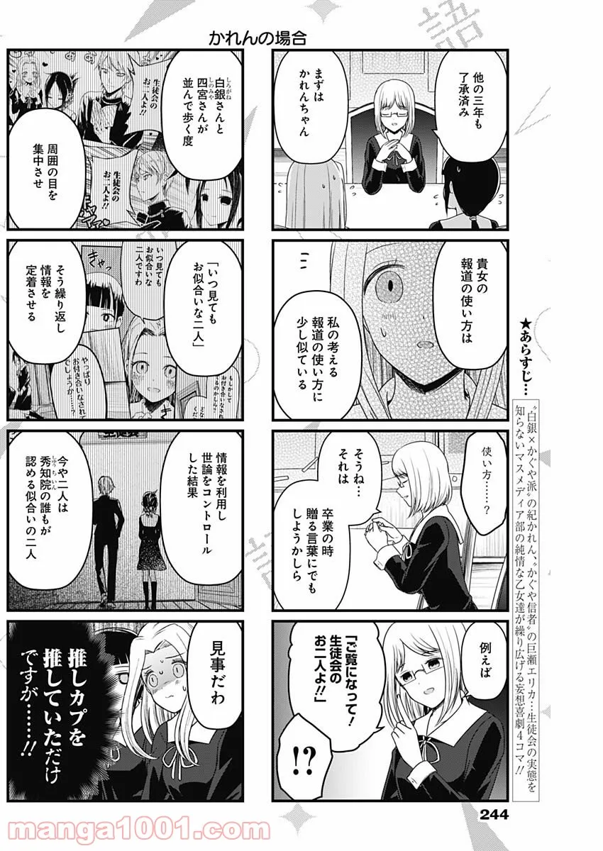 かぐや様を語りたい - 第162話 - Page 2