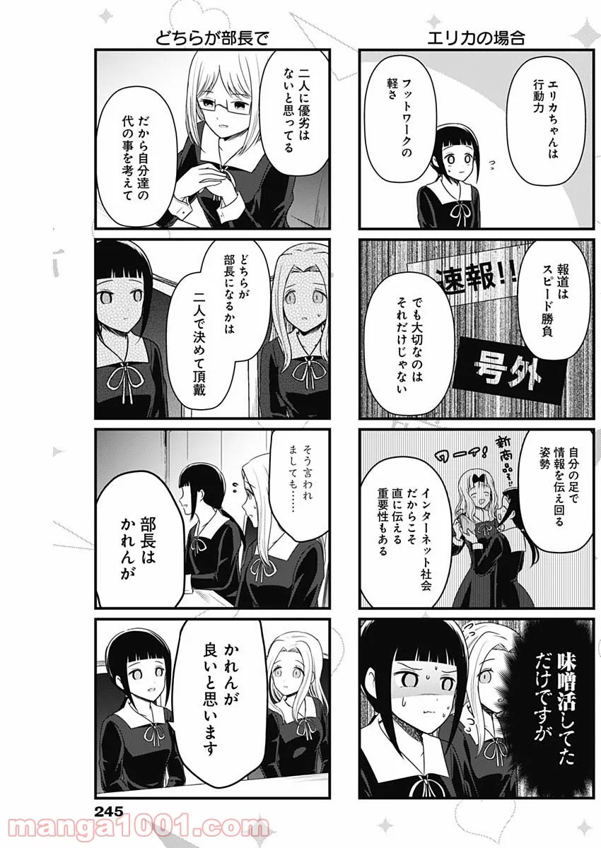 かぐや様を語りたい - 第162話 - Page 3