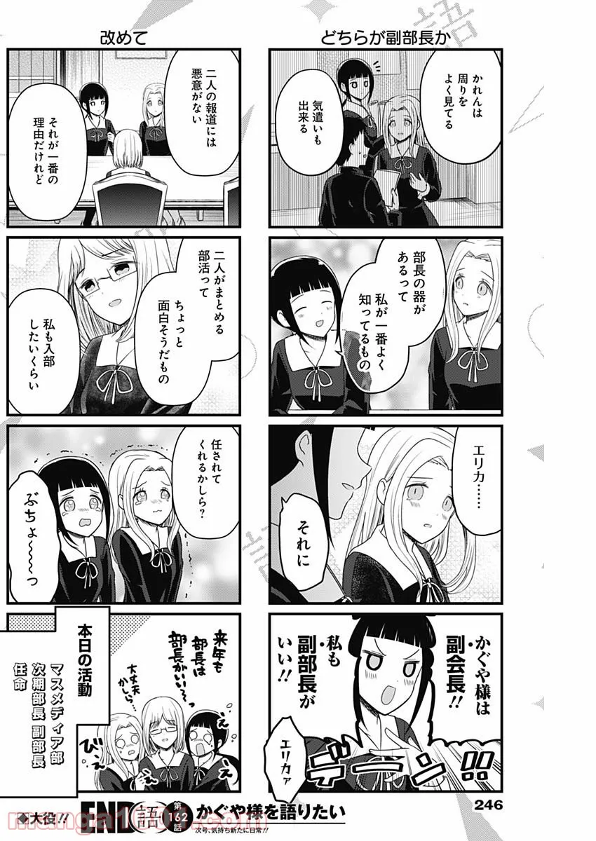 かぐや様を語りたい - 第162話 - Page 4