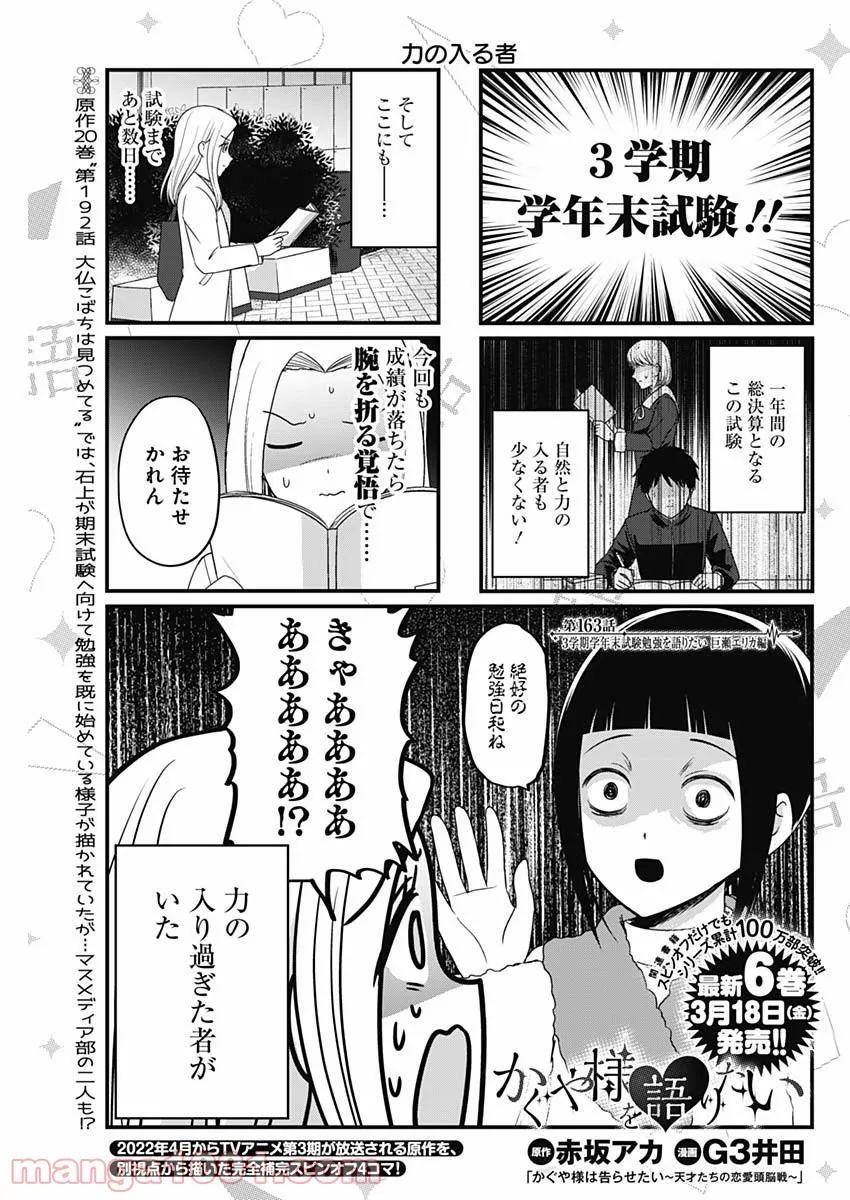 かぐや様を語りたい - 第163話 - Page 1