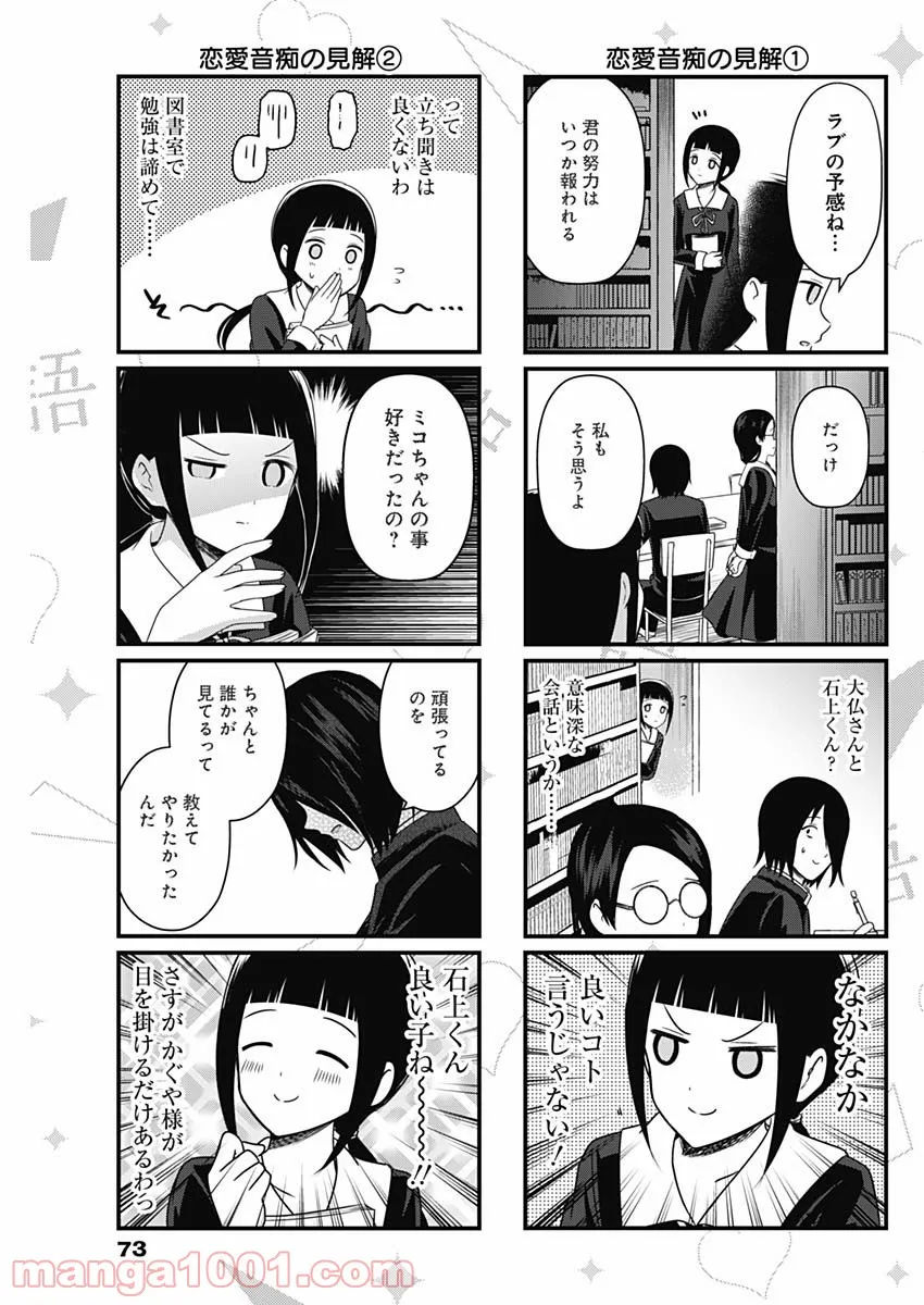 かぐや様を語りたい - 第163話 - Page 2