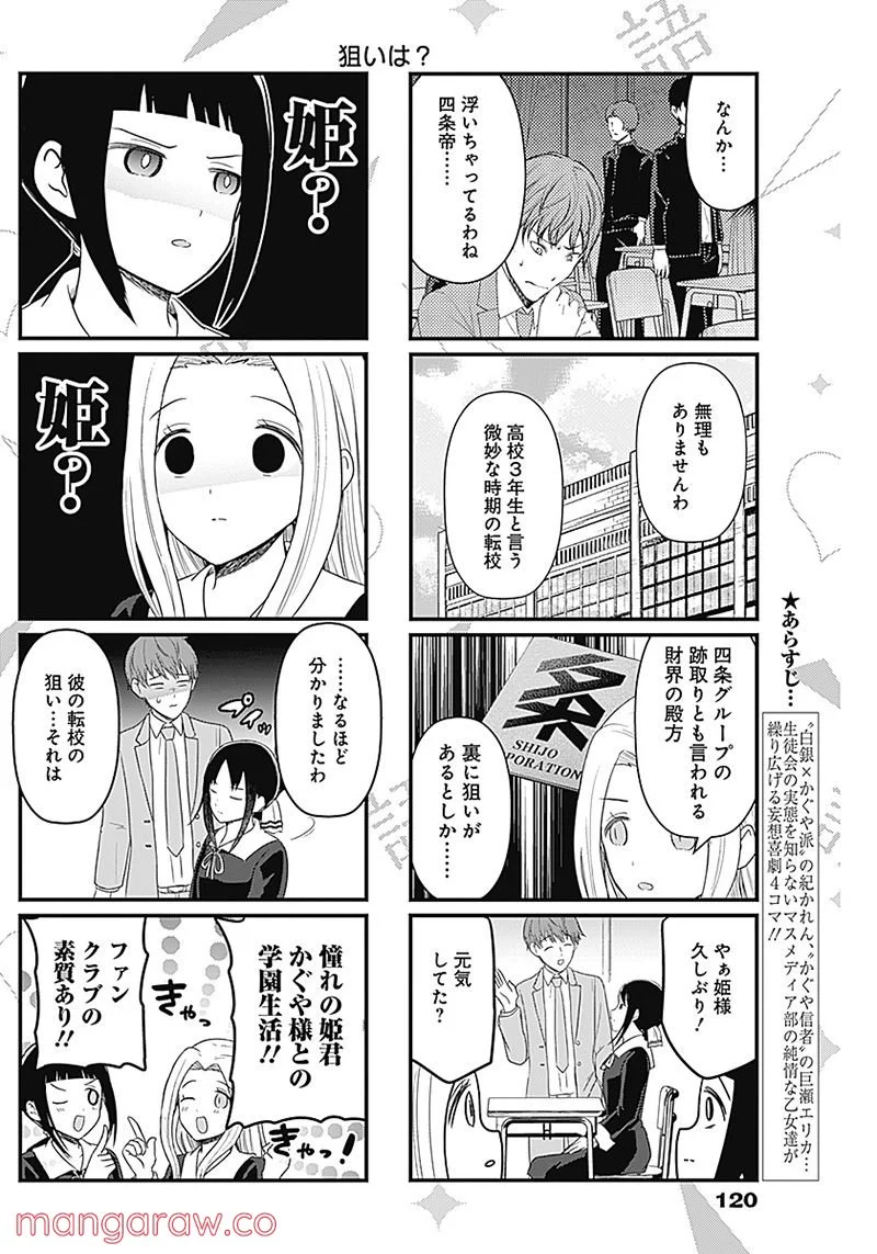 かぐや様を語りたい - 第175話 - Page 2