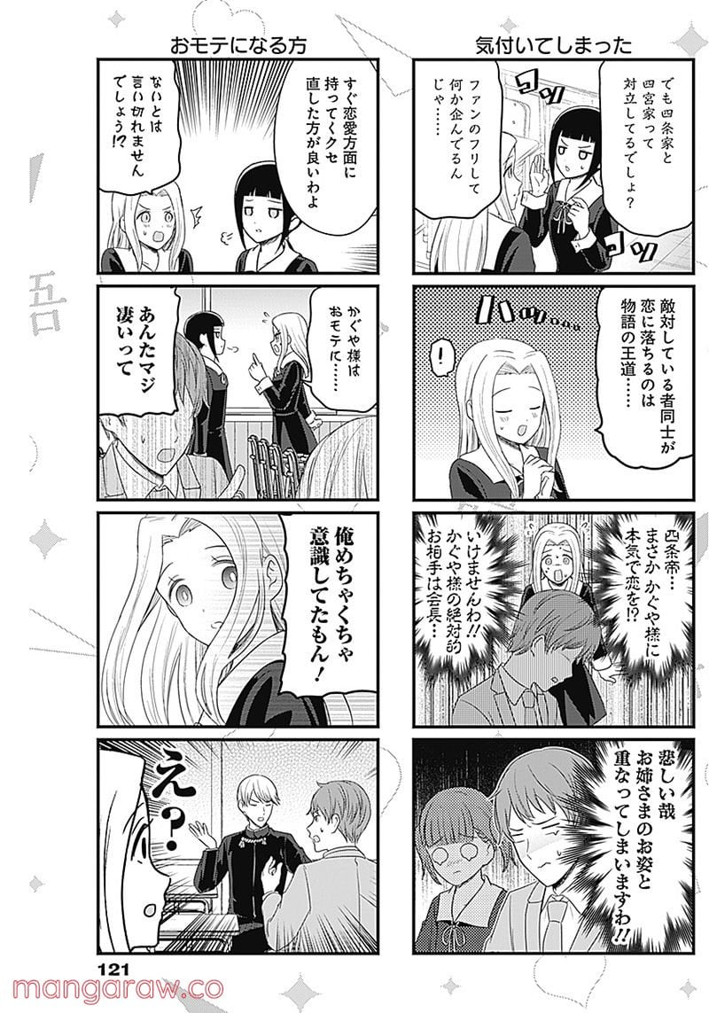 かぐや様を語りたい - 第175話 - Page 3