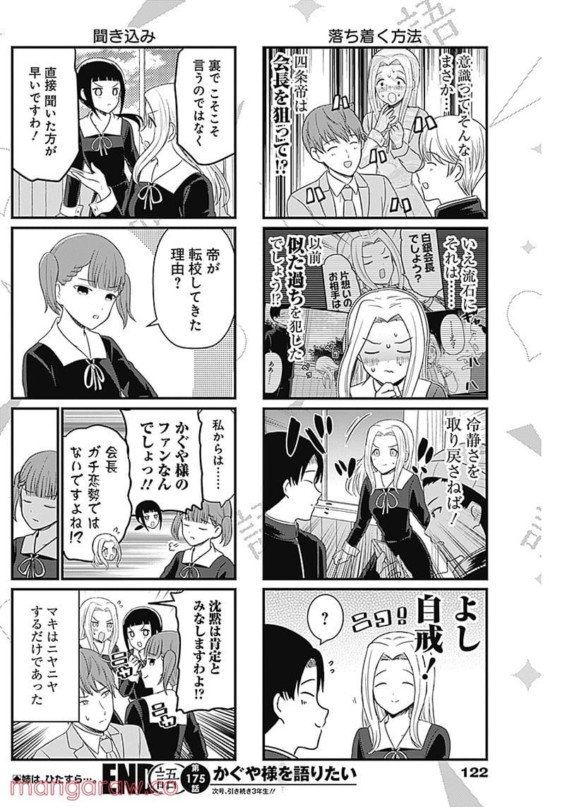 かぐや様を語りたい - 第175話 - Page 4