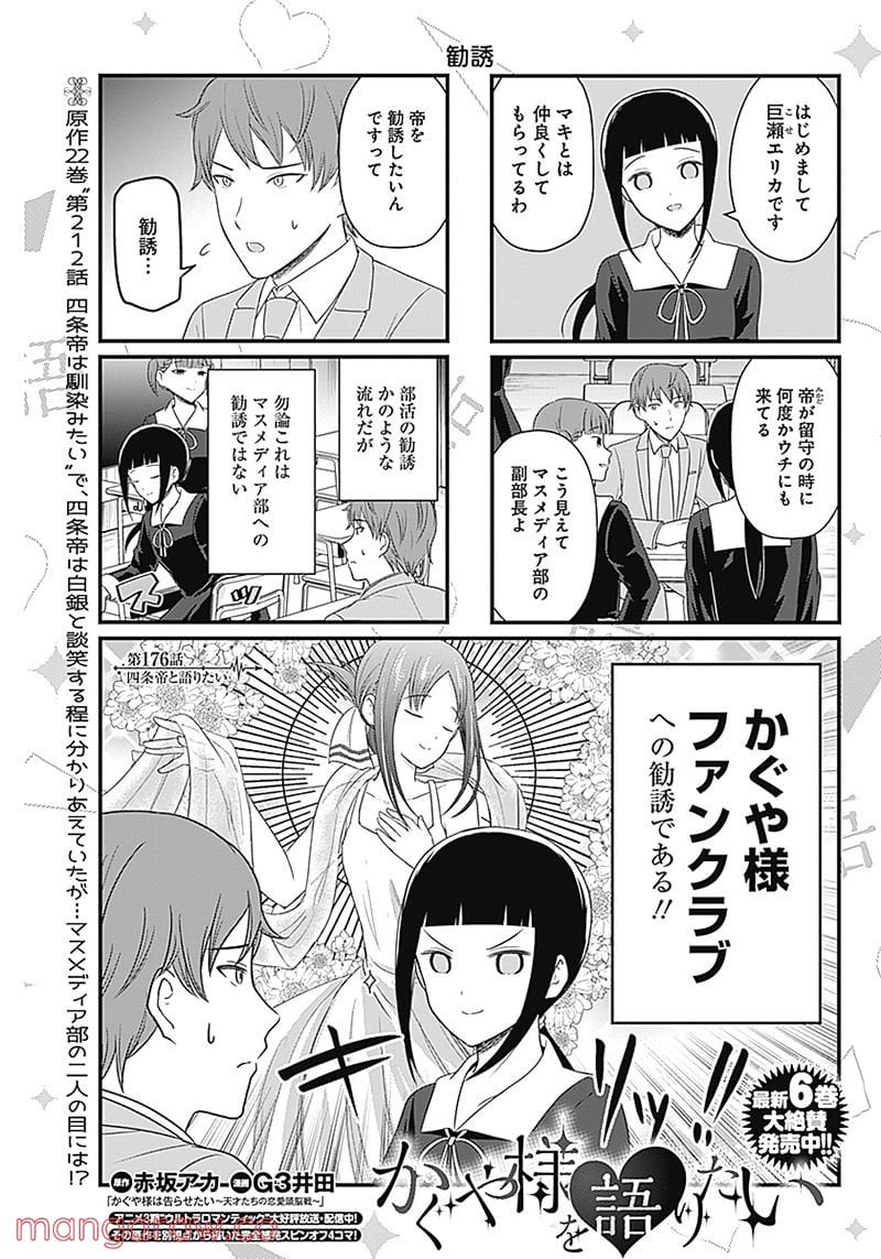 かぐや様を語りたい - 第176話 - Page 1