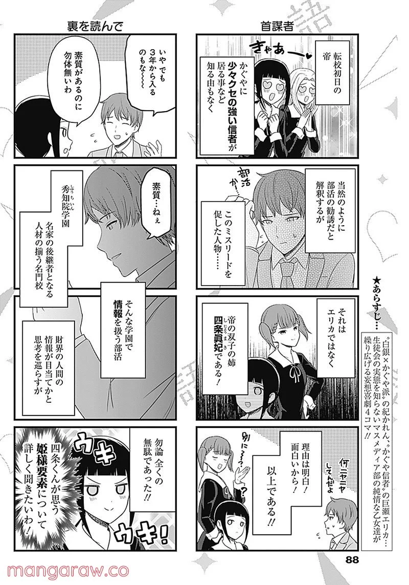 かぐや様を語りたい - 第176話 - Page 2