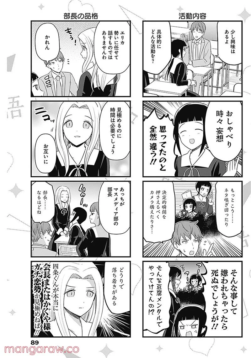 かぐや様を語りたい - 第176話 - Page 3