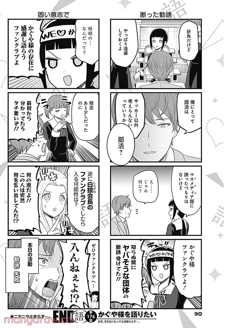 かぐや様を語りたい - 第176話 - Page 4