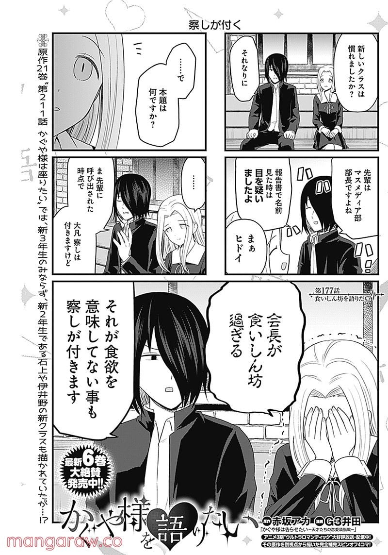 かぐや様を語りたい - 第177話 - Page 1