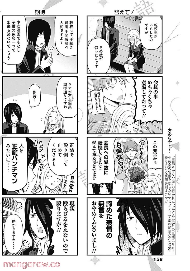 かぐや様を語りたい - 第177話 - Page 2