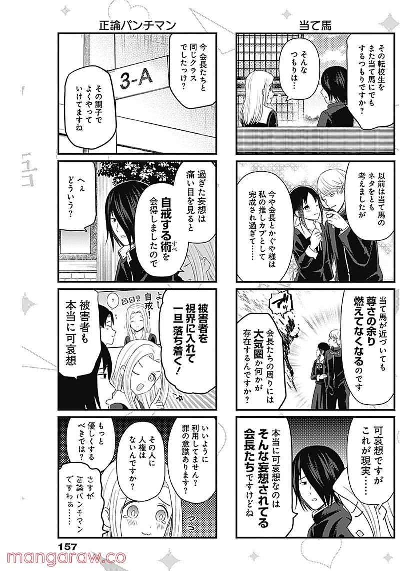 かぐや様を語りたい - 第177話 - Page 3