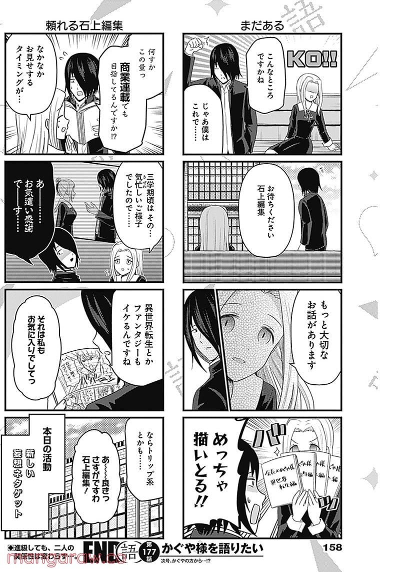 かぐや様を語りたい - 第177話 - Page 4