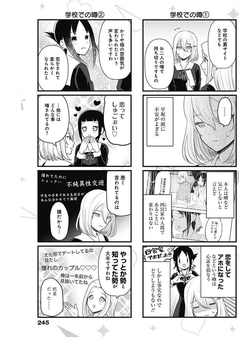 かぐや様を語りたい - 第185話 - Page 3