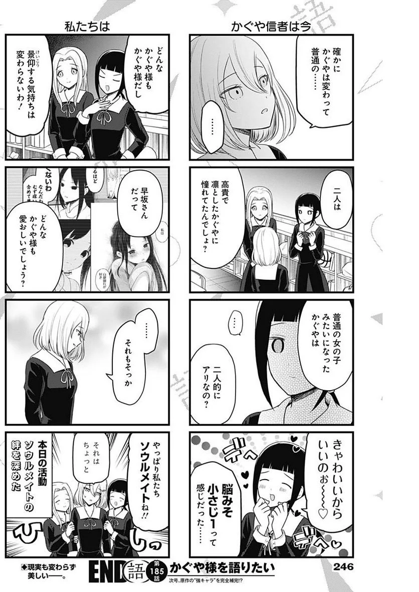 かぐや様を語りたい - 第185話 - Page 4