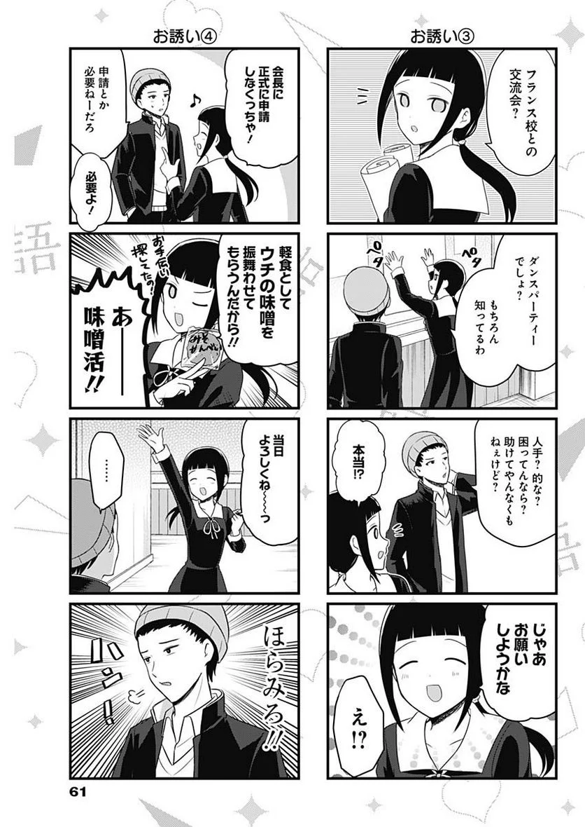 かぐや様を語りたい - 第187話 - Page 3