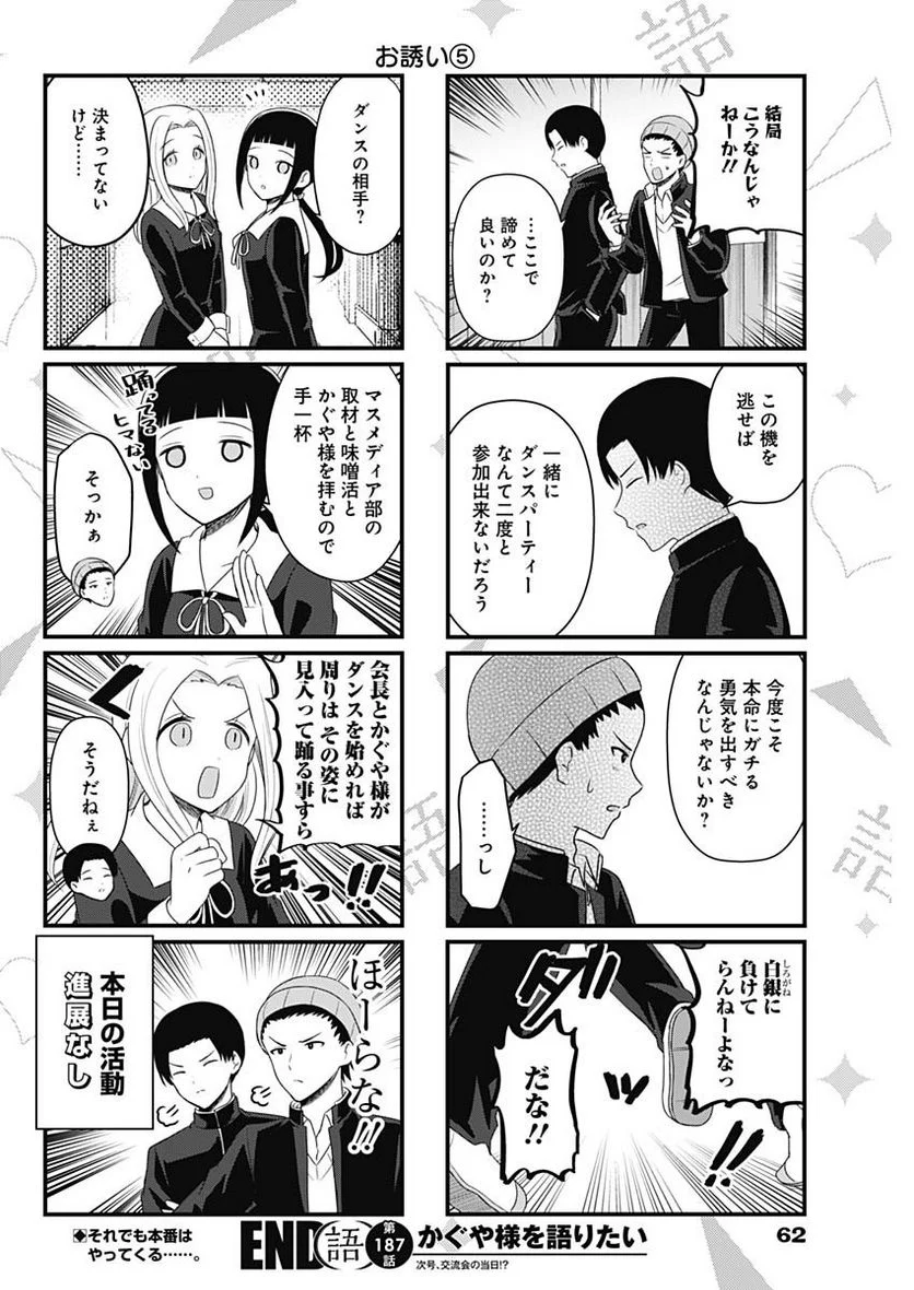 かぐや様を語りたい - 第187話 - Page 4