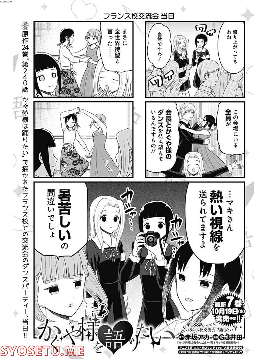 かぐや様を語りたい - 第188話 - Page 1