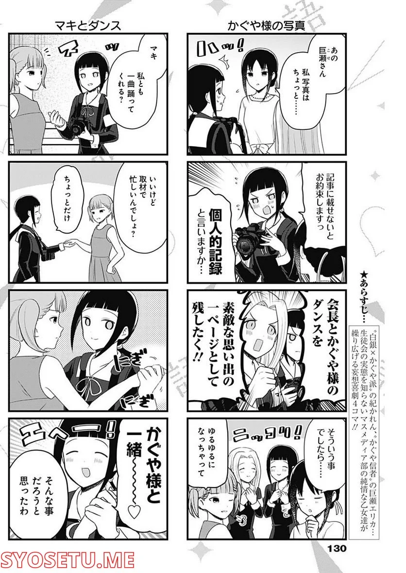 かぐや様を語りたい - 第188話 - Page 2