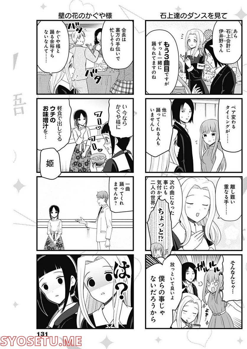 かぐや様を語りたい - 第188話 - Page 3