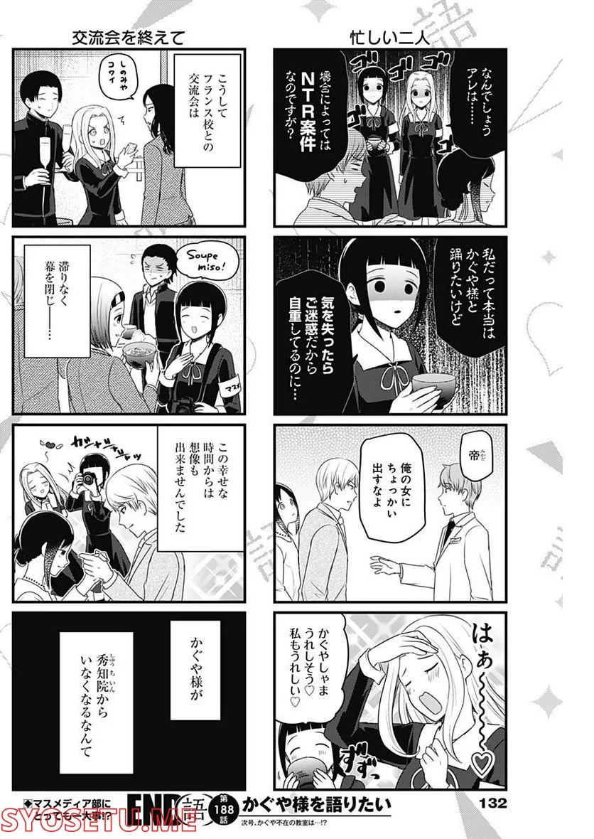 かぐや様を語りたい - 第188話 - Page 4