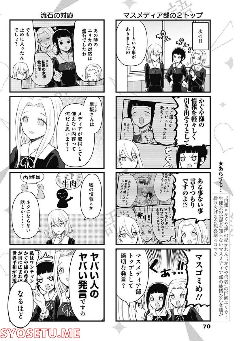 かぐや様を語りたい - 第189話 - Page 2