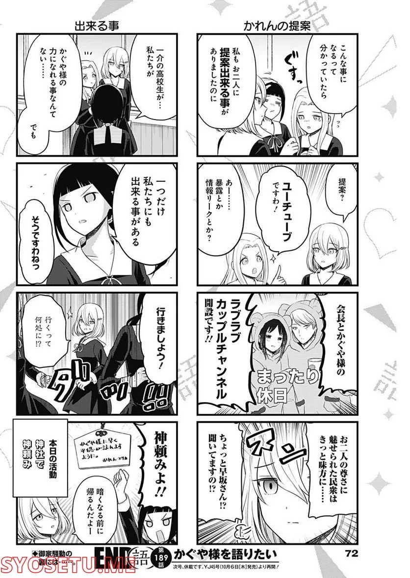 かぐや様を語りたい - 第189話 - Page 4