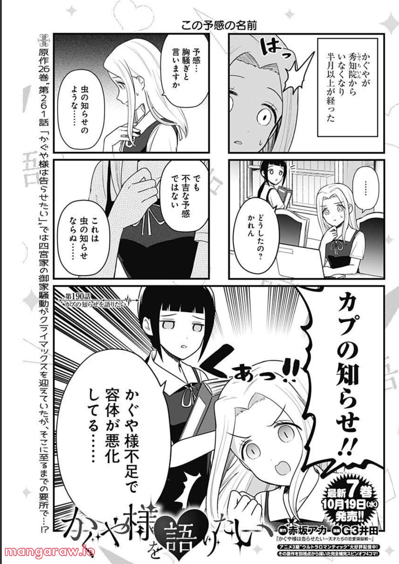 かぐや様を語りたい - 第190話 - Page 1