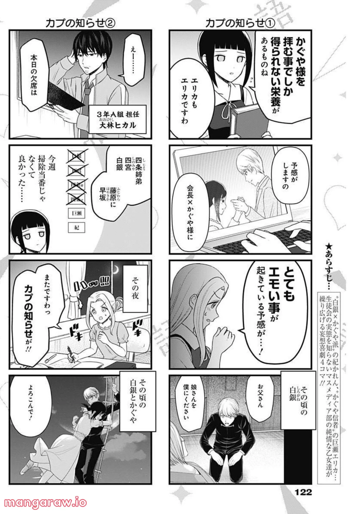 かぐや様を語りたい - 第190話 - Page 2