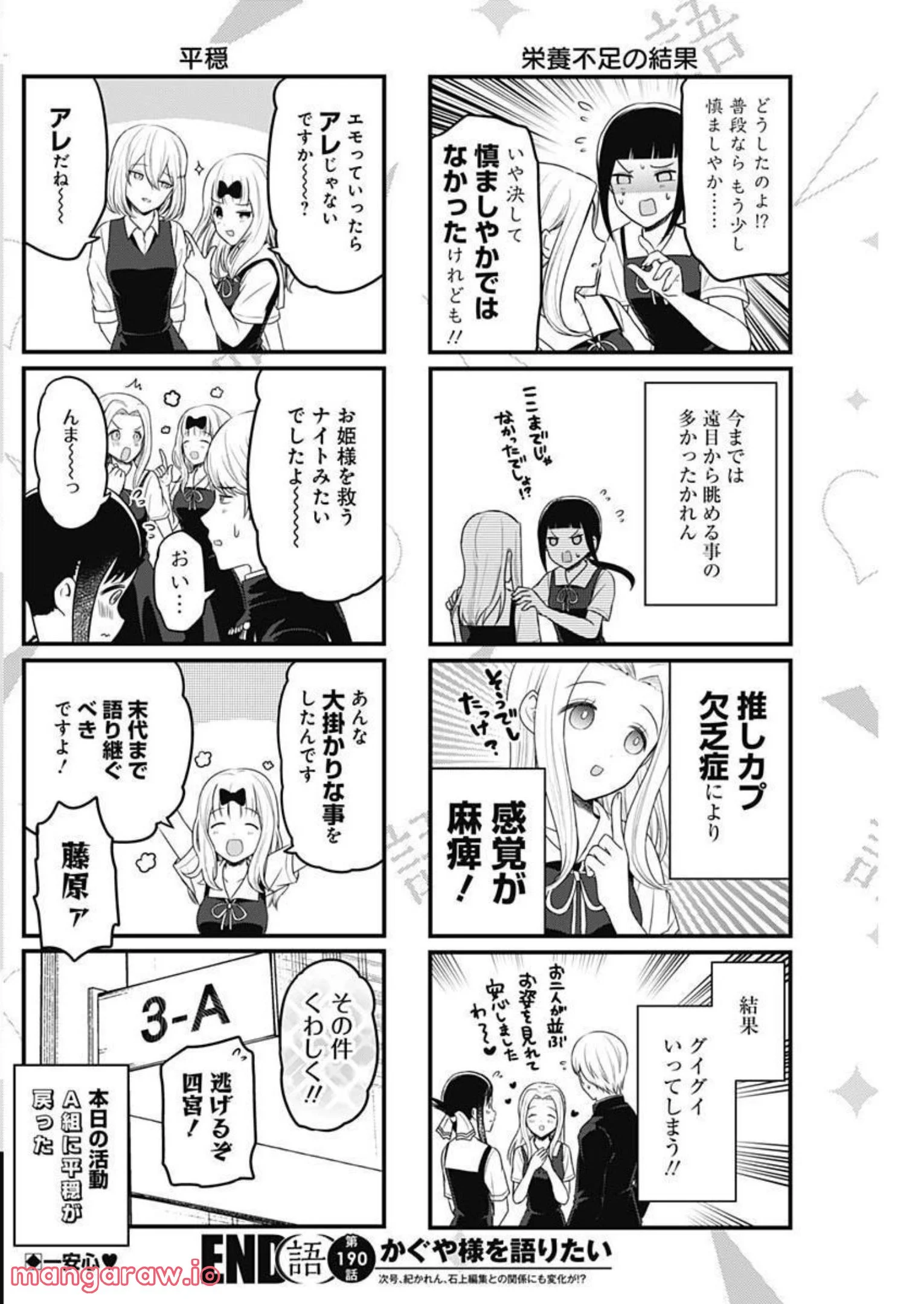 かぐや様を語りたい - 第190話 - Page 4