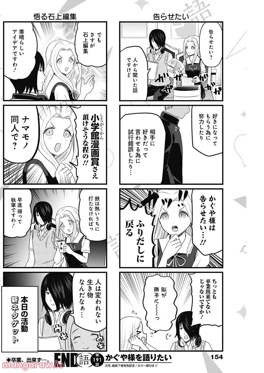 かぐや様を語りたい - 第191話 - Page 4