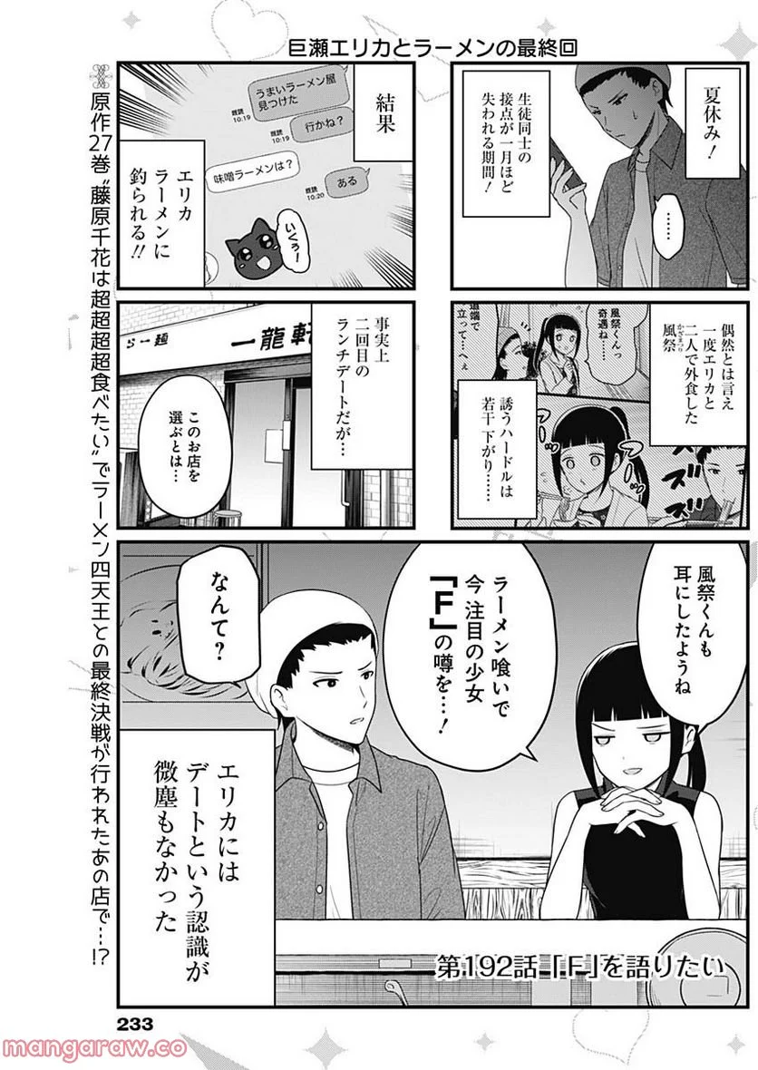 かぐや様を語りたい - 第192話 - Page 2