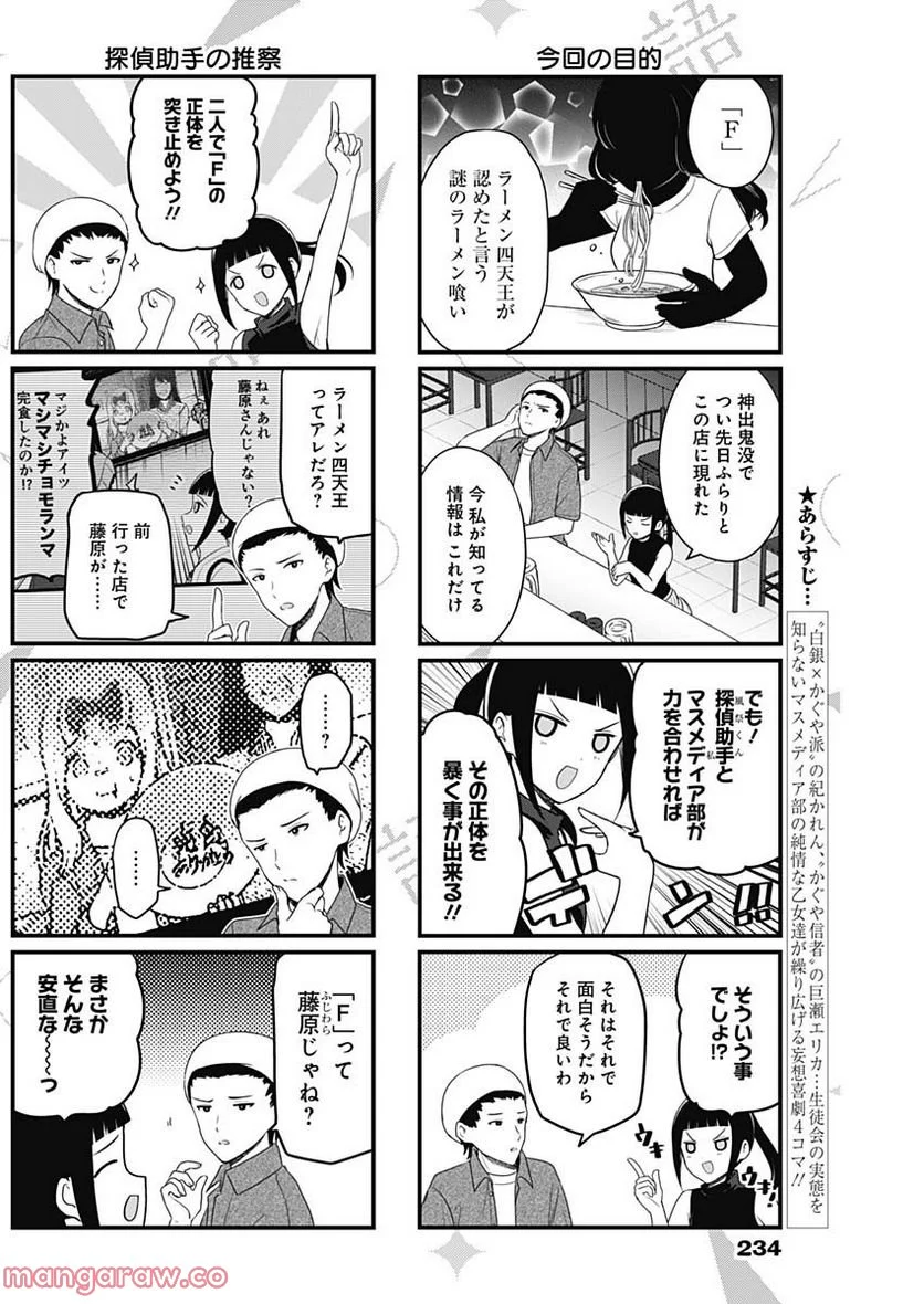 かぐや様を語りたい - 第192話 - Page 3