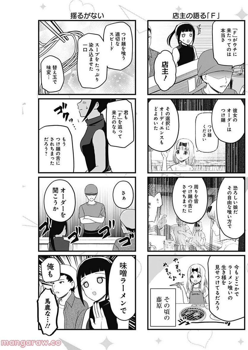 かぐや様を語りたい - 第192話 - Page 4