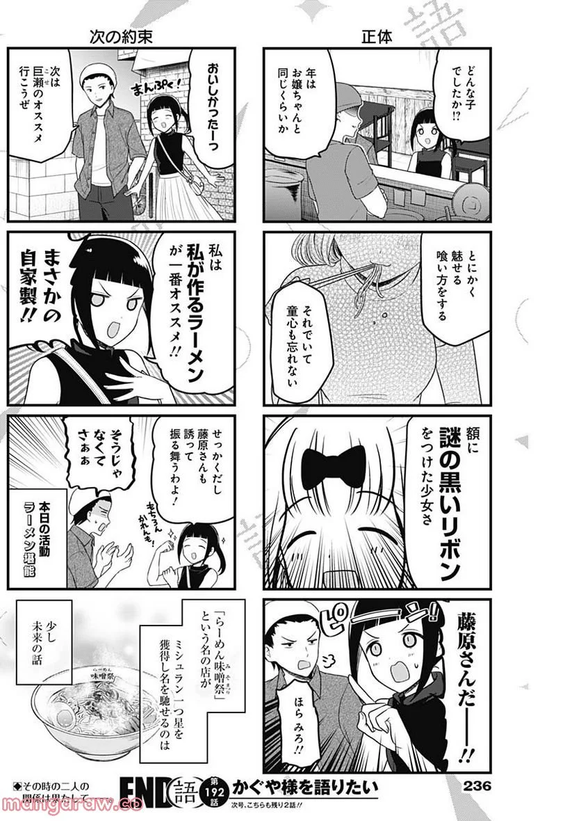 かぐや様を語りたい - 第192話 - Page 5