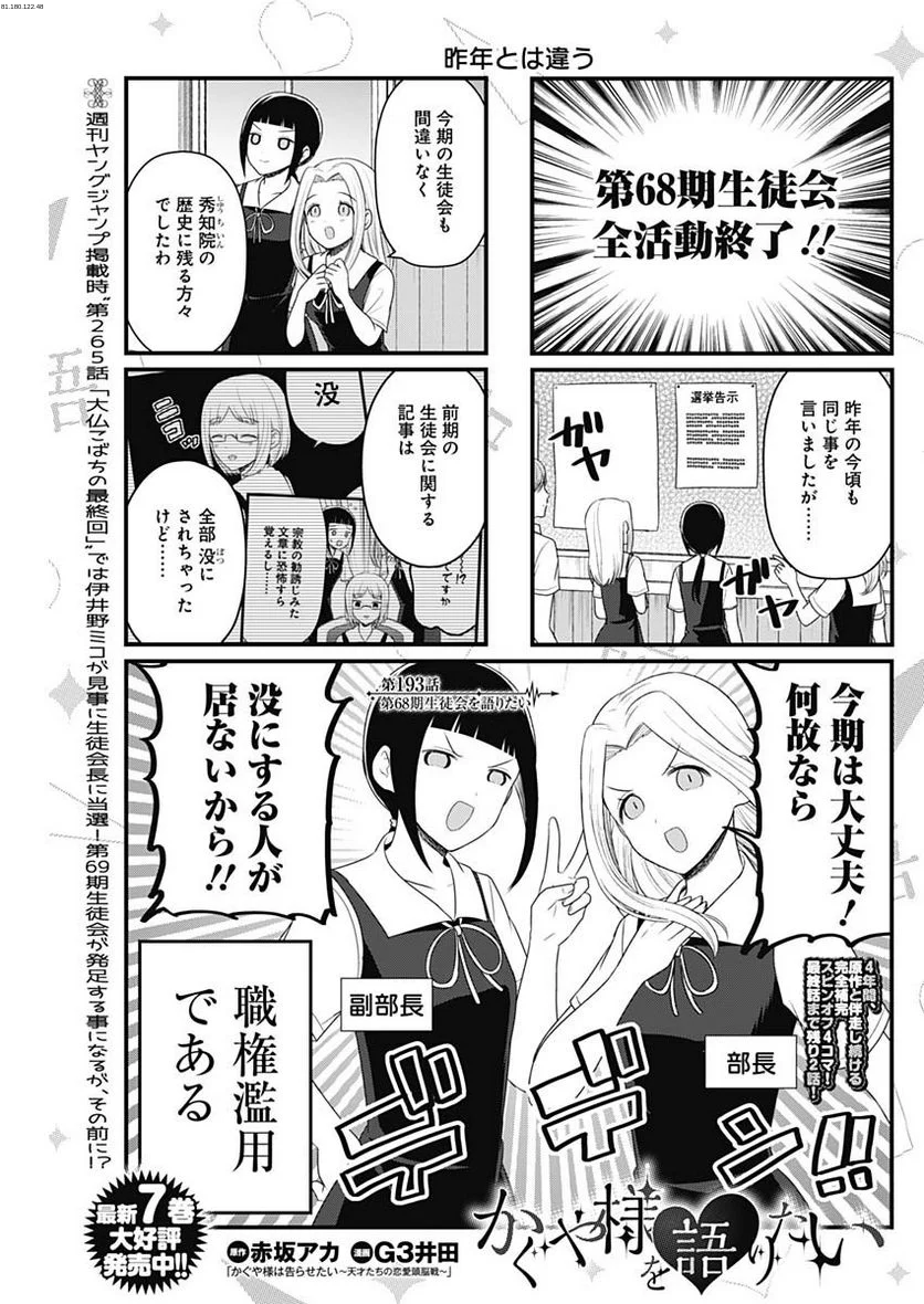 かぐや様を語りたい - 第193話 - Page 1