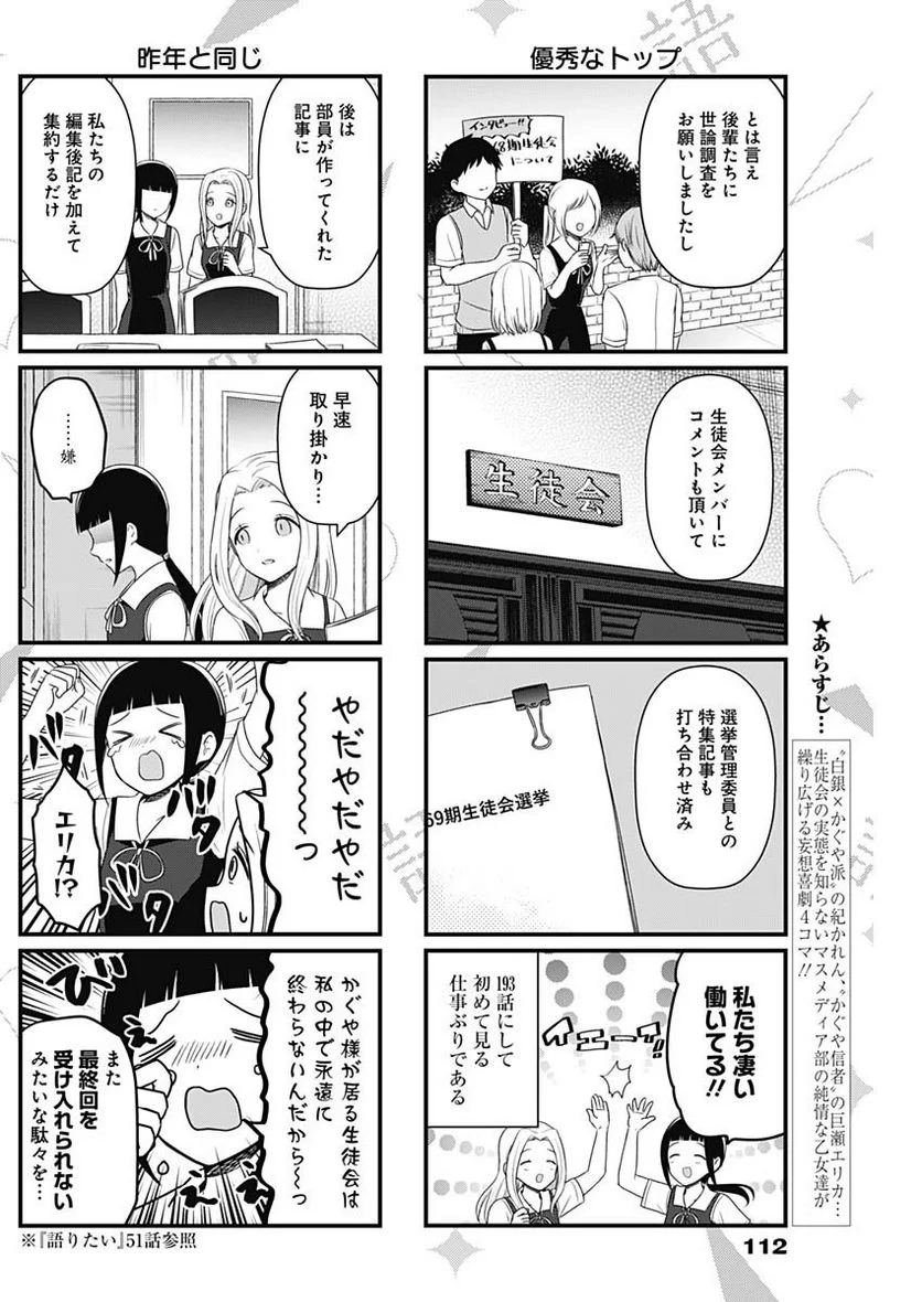 かぐや様を語りたい - 第193話 - Page 2