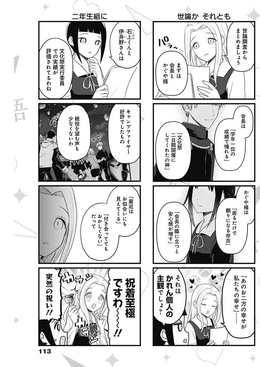 かぐや様を語りたい - 第193話 - Page 3