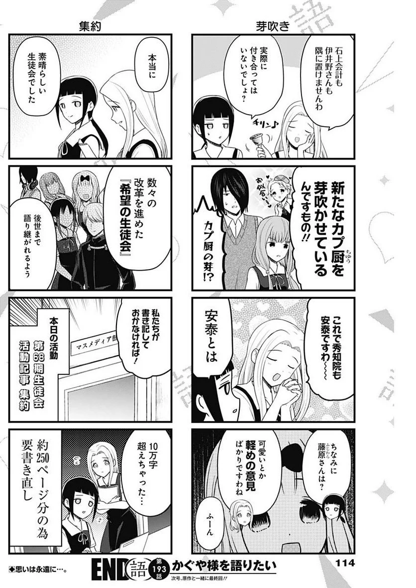 かぐや様を語りたい - 第193話 - Page 4