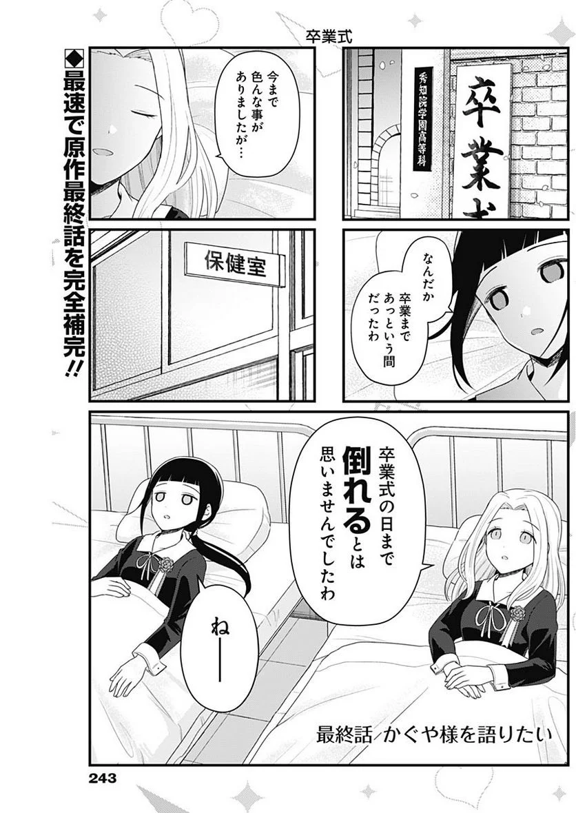 かぐや様を語りたい - 第194話 - Page 2