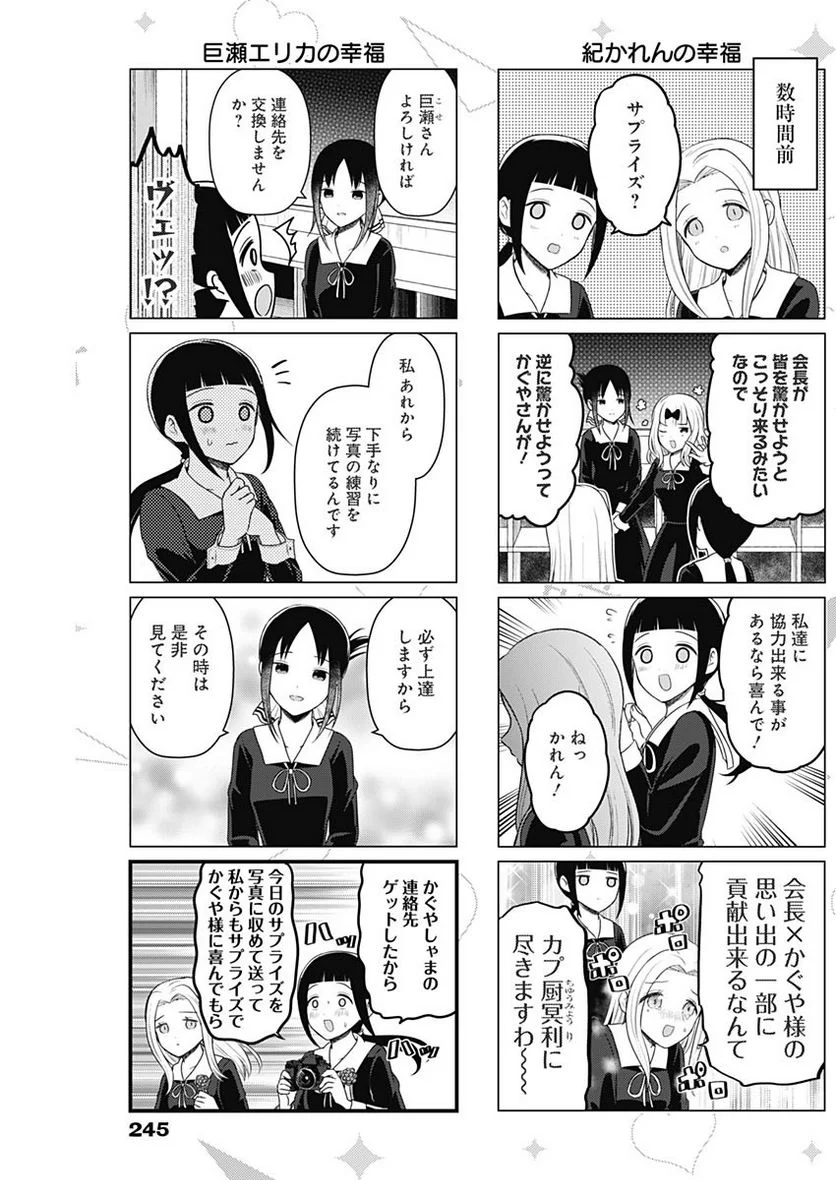 かぐや様を語りたい - 第194話 - Page 4