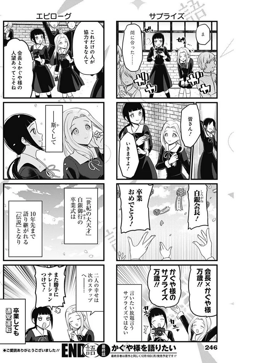 かぐや様を語りたい - 第194話 - Page 5