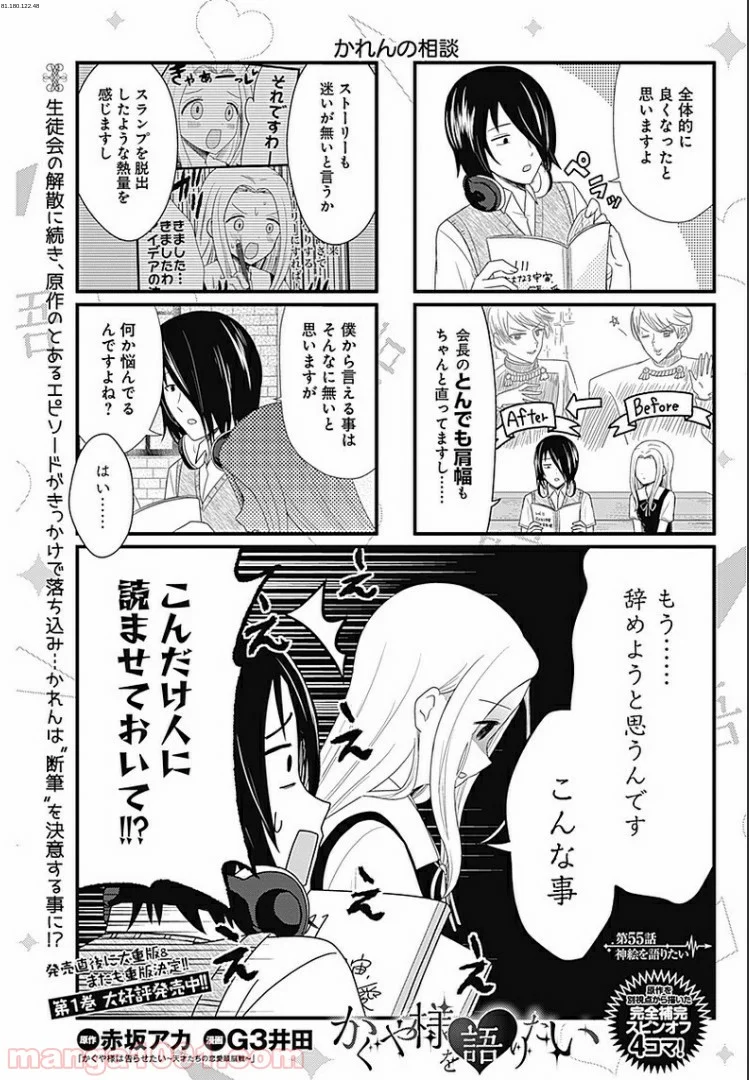 かぐや様を語りたい - 第55話 - Page 1